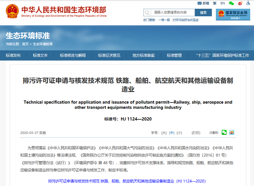 4-公司參與編制的環(huán)境保護(hù)國(guó)家標(biāo)準(zhǔn)發(fā)布實(shí)施.png 4-公司參與編制的環(huán)境保護(hù)國(guó)家標(biāo)準(zhǔn)發(fā)布實(shí)施.png