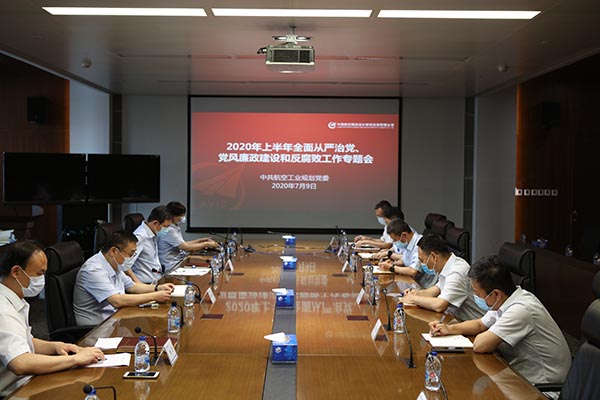 1-公司黨委召開2020年上半年全面從嚴(yán)治黨、黨風(fēng)廉政建設(shè)和反腐敗工作專題會.JPG